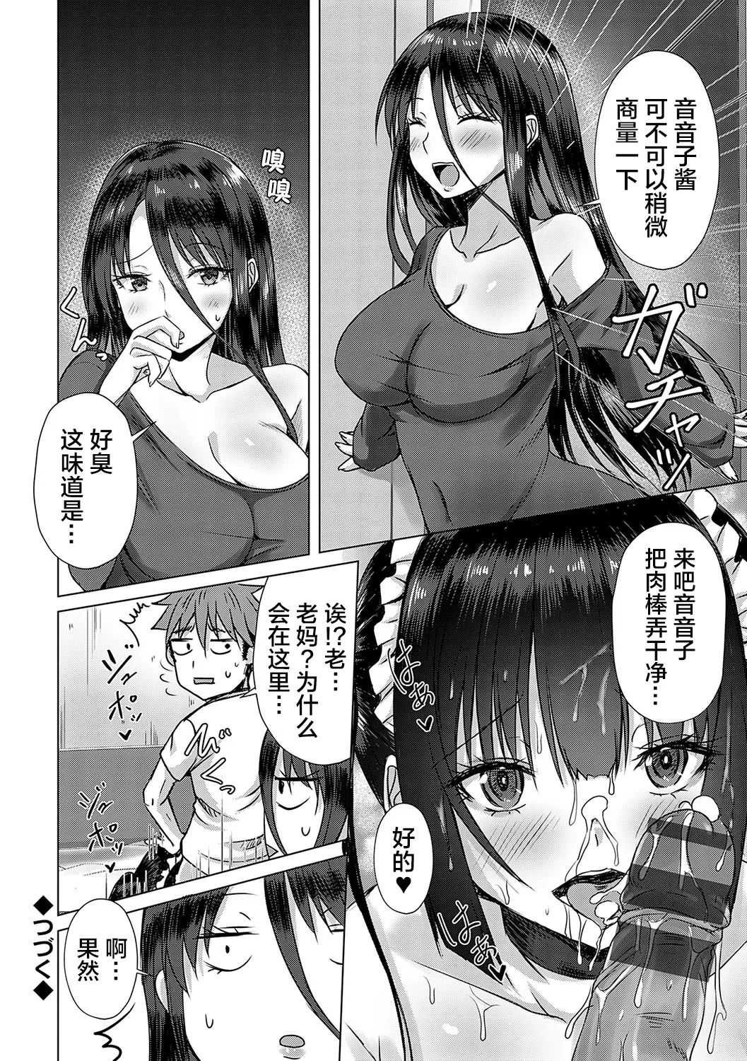 [Nekoya]AV Sharehouse ~Sexy Joyuu-tachi to Adult na Kyoudou Seikatsu~[Chinese] [lanterns个人汉化] Page 139