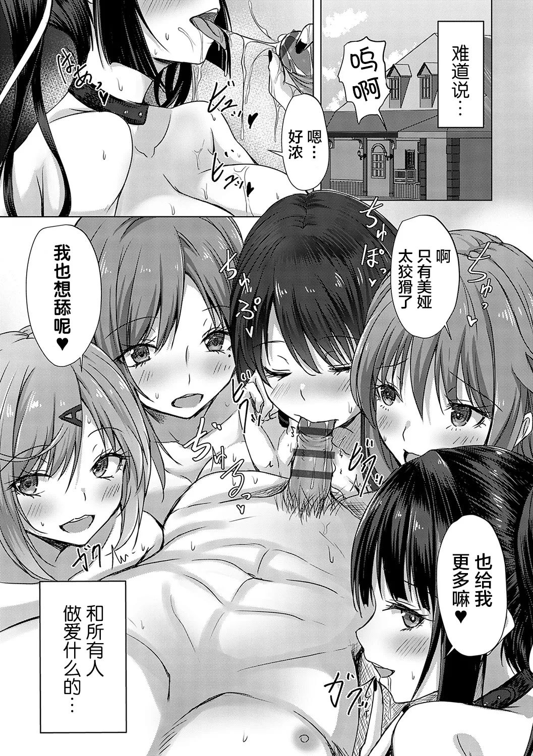[Nekoya]AV Sharehouse ~Sexy Joyuu-tachi to Adult na Kyoudou Seikatsu~[Chinese] [lanterns个人汉化] Page 140
