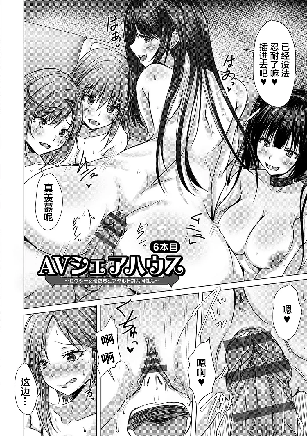 [Nekoya]AV Sharehouse ~Sexy Joyuu-tachi to Adult na Kyoudou Seikatsu~[Chinese] [lanterns个人汉化] Page 141
