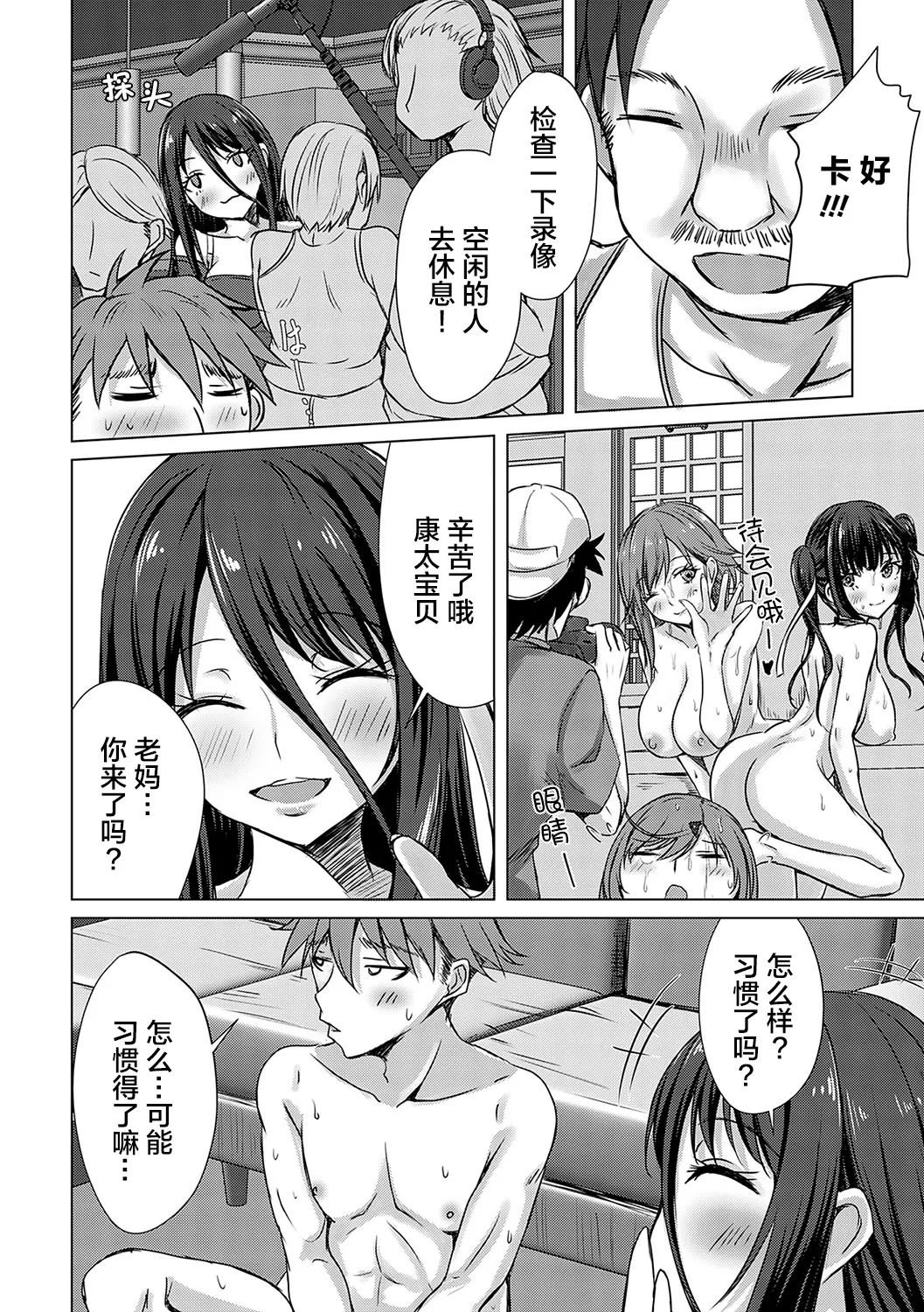 [Nekoya]AV Sharehouse ~Sexy Joyuu-tachi to Adult na Kyoudou Seikatsu~[Chinese] [lanterns个人汉化] Page 145