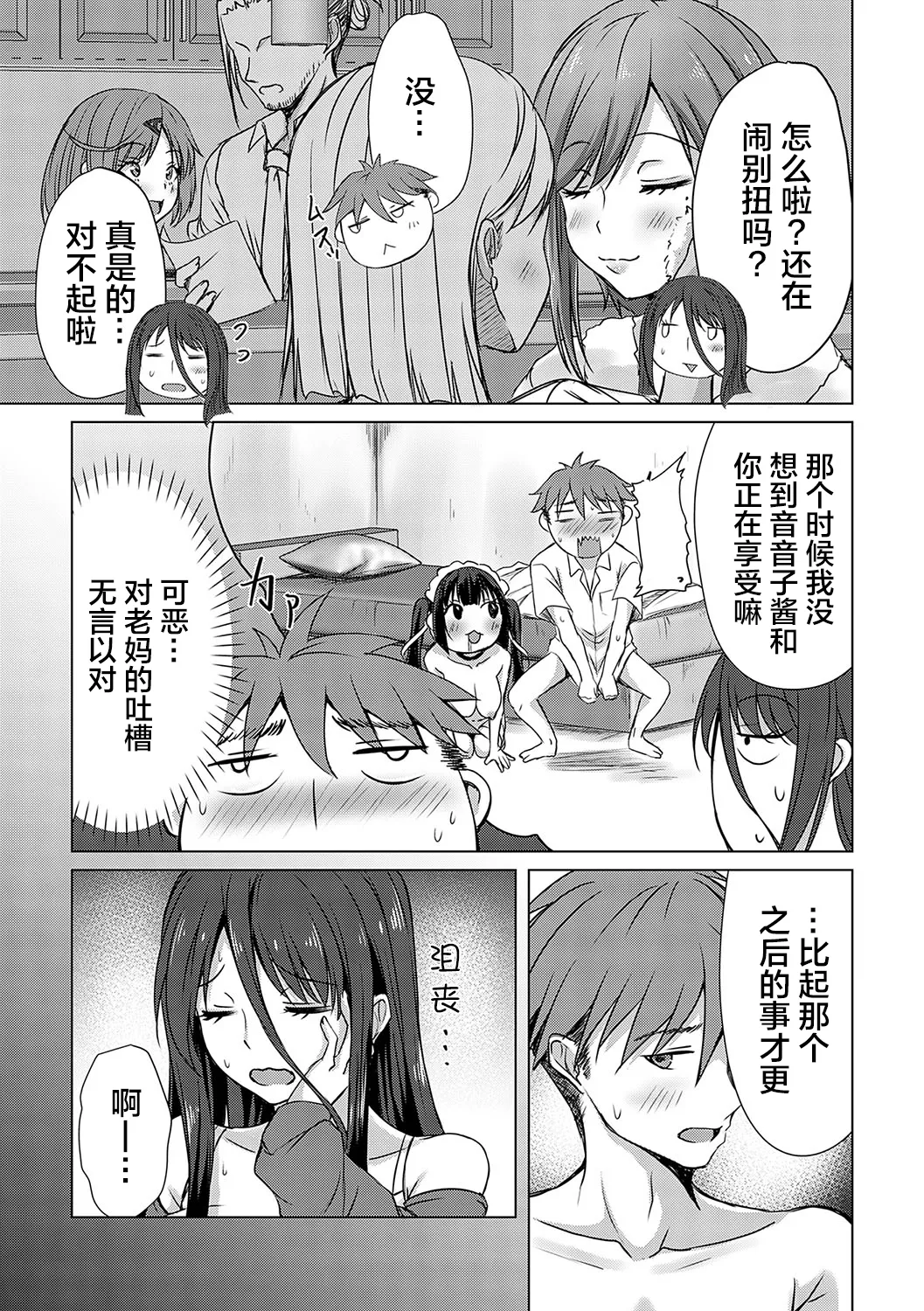 [Nekoya]AV Sharehouse ~Sexy Joyuu-tachi to Adult na Kyoudou Seikatsu~[Chinese] [lanterns个人汉化] Page 146