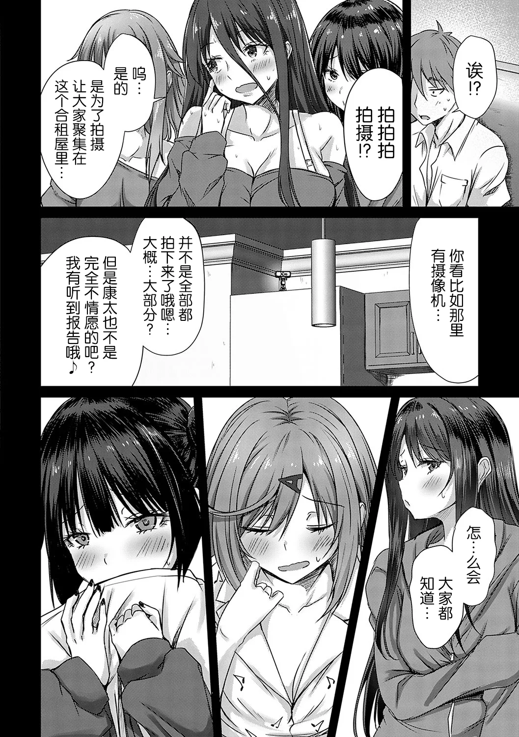 [Nekoya]AV Sharehouse ~Sexy Joyuu-tachi to Adult na Kyoudou Seikatsu~[Chinese] [lanterns个人汉化] Page 147