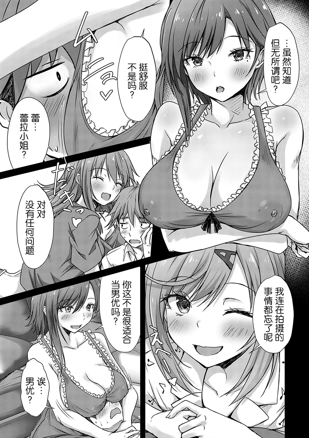 [Nekoya]AV Sharehouse ~Sexy Joyuu-tachi to Adult na Kyoudou Seikatsu~[Chinese] [lanterns个人汉化] Page 148