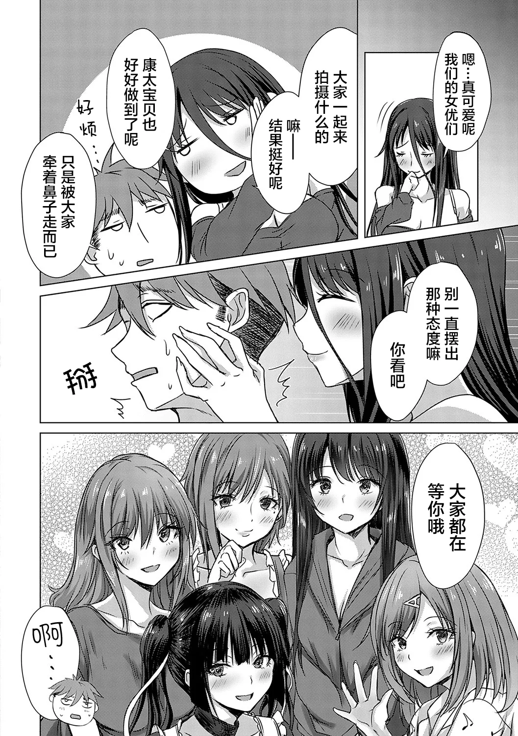 [Nekoya]AV Sharehouse ~Sexy Joyuu-tachi to Adult na Kyoudou Seikatsu~[Chinese] [lanterns个人汉化] Page 149