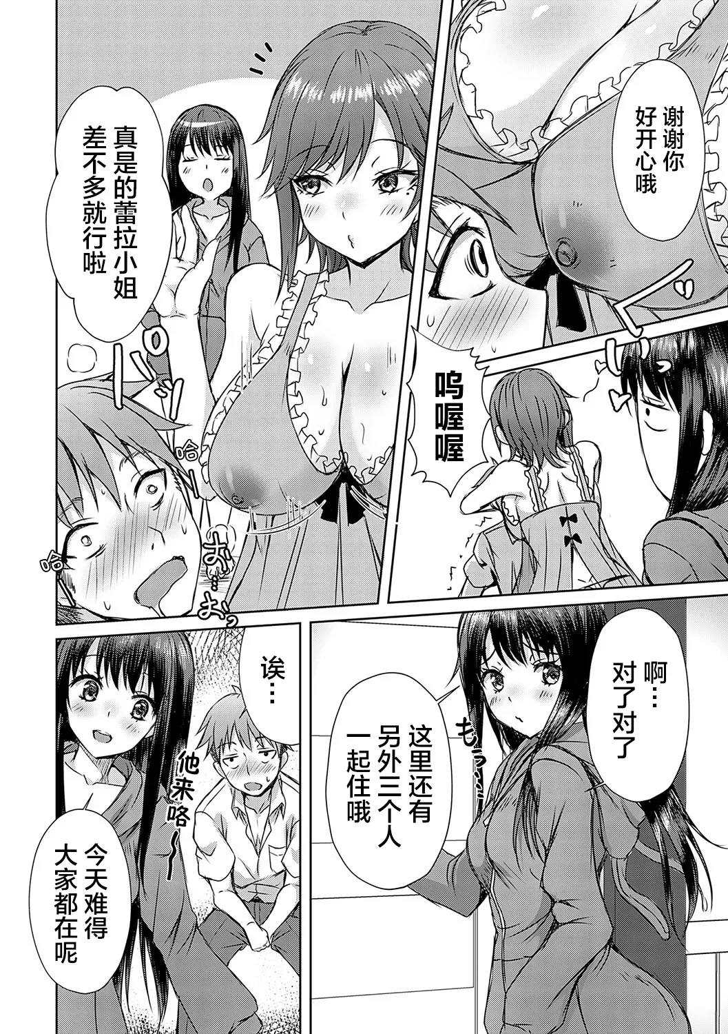 [Nekoya]AV Sharehouse ~Sexy Joyuu-tachi to Adult na Kyoudou Seikatsu~[Chinese] [lanterns个人汉化] Page 15