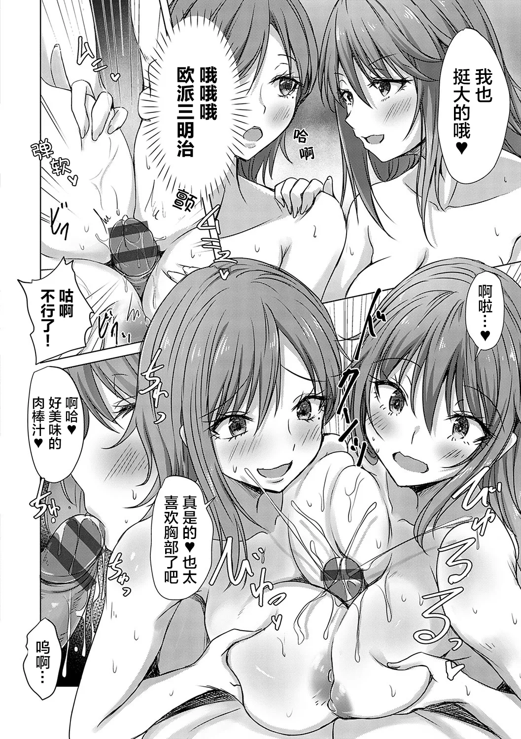 [Nekoya]AV Sharehouse ~Sexy Joyuu-tachi to Adult na Kyoudou Seikatsu~[Chinese] [lanterns个人汉化] Page 155