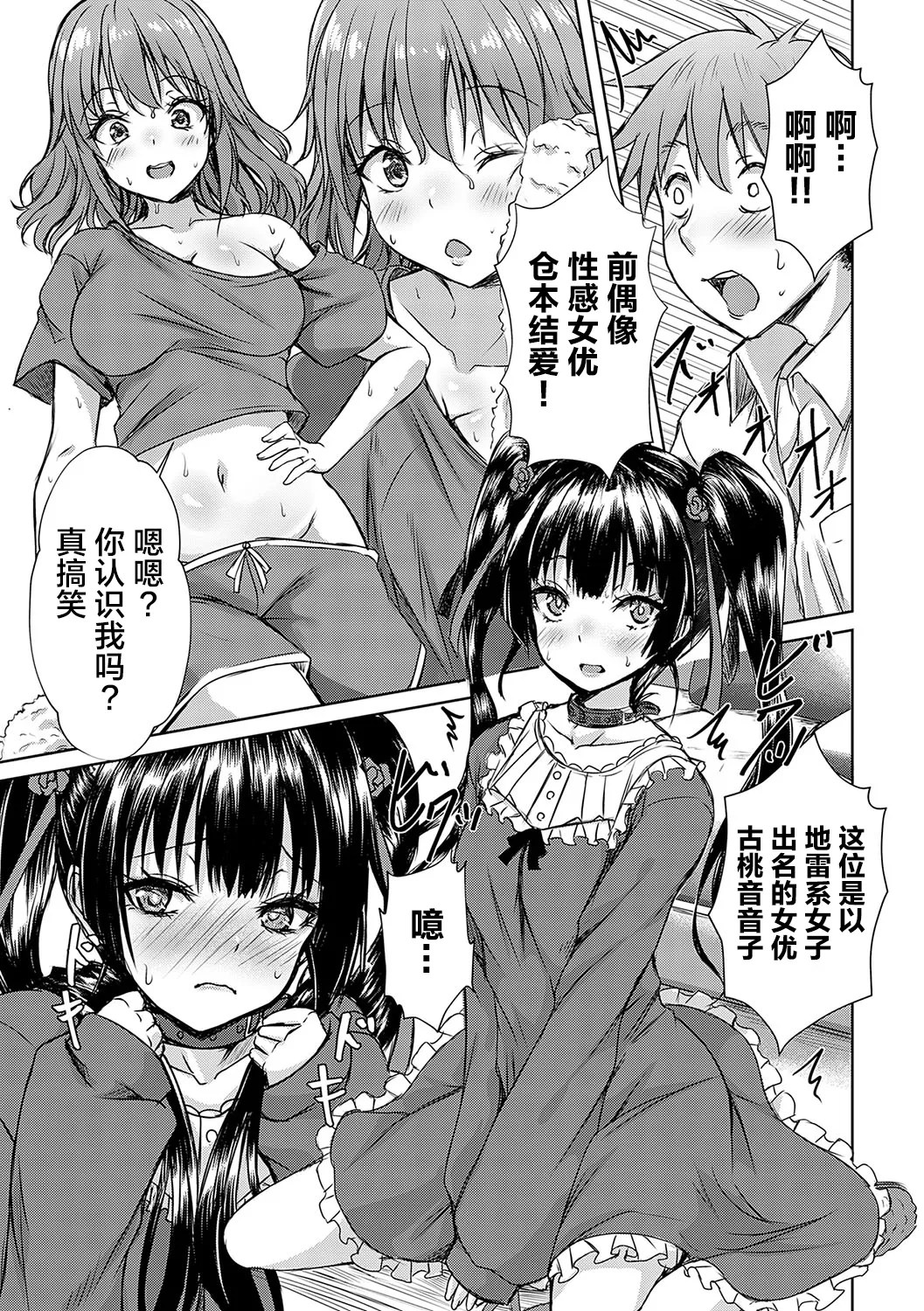 [Nekoya]AV Sharehouse ~Sexy Joyuu-tachi to Adult na Kyoudou Seikatsu~[Chinese] [lanterns个人汉化] Page 16