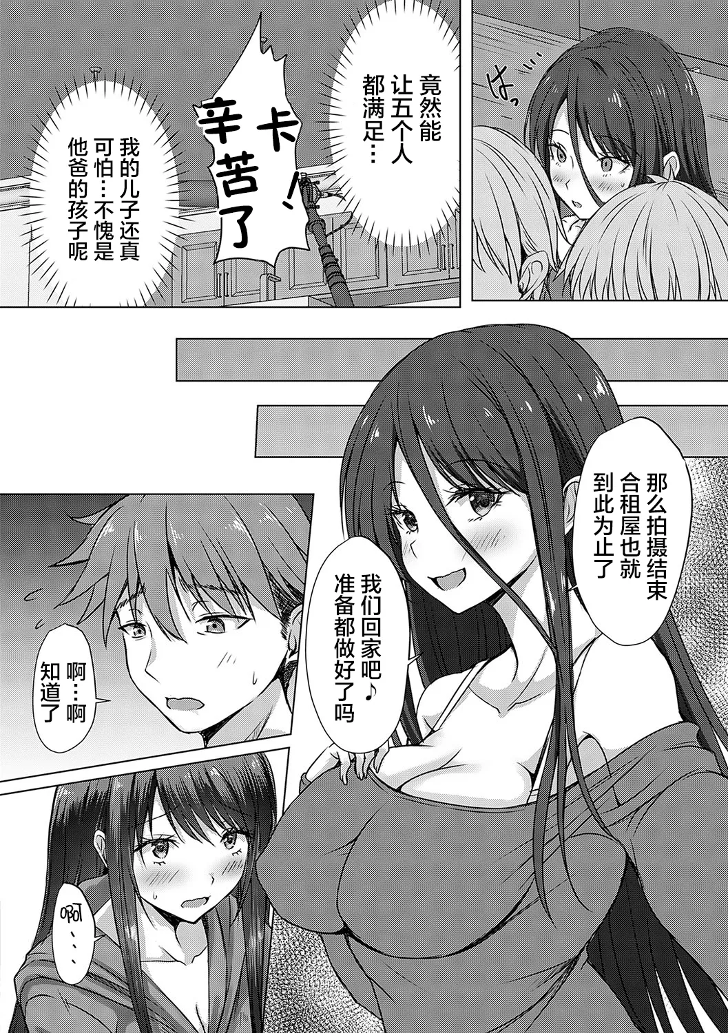 [Nekoya]AV Sharehouse ~Sexy Joyuu-tachi to Adult na Kyoudou Seikatsu~[Chinese] [lanterns个人汉化] Page 163