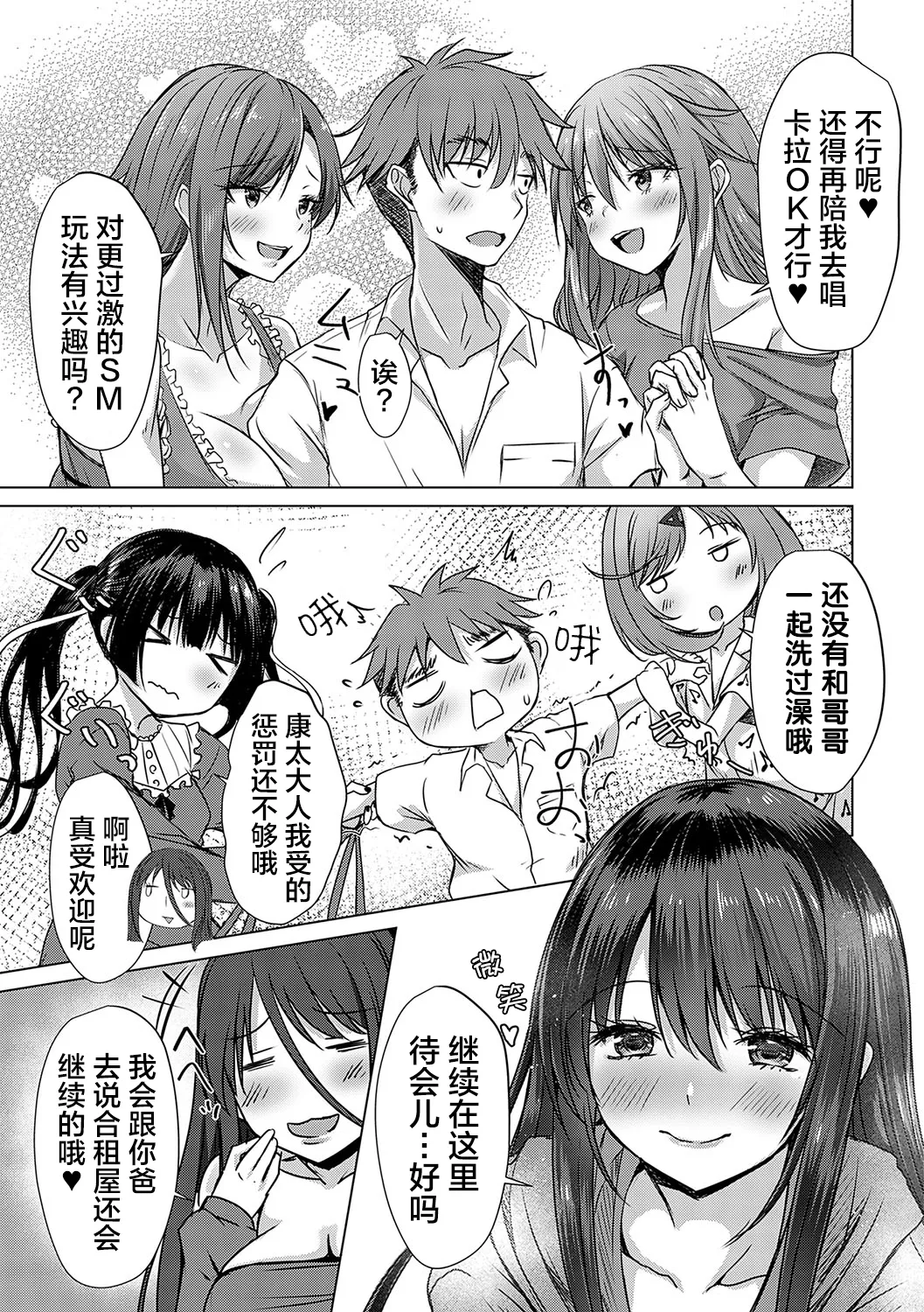 [Nekoya]AV Sharehouse ~Sexy Joyuu-tachi to Adult na Kyoudou Seikatsu~[Chinese] [lanterns个人汉化] Page 164