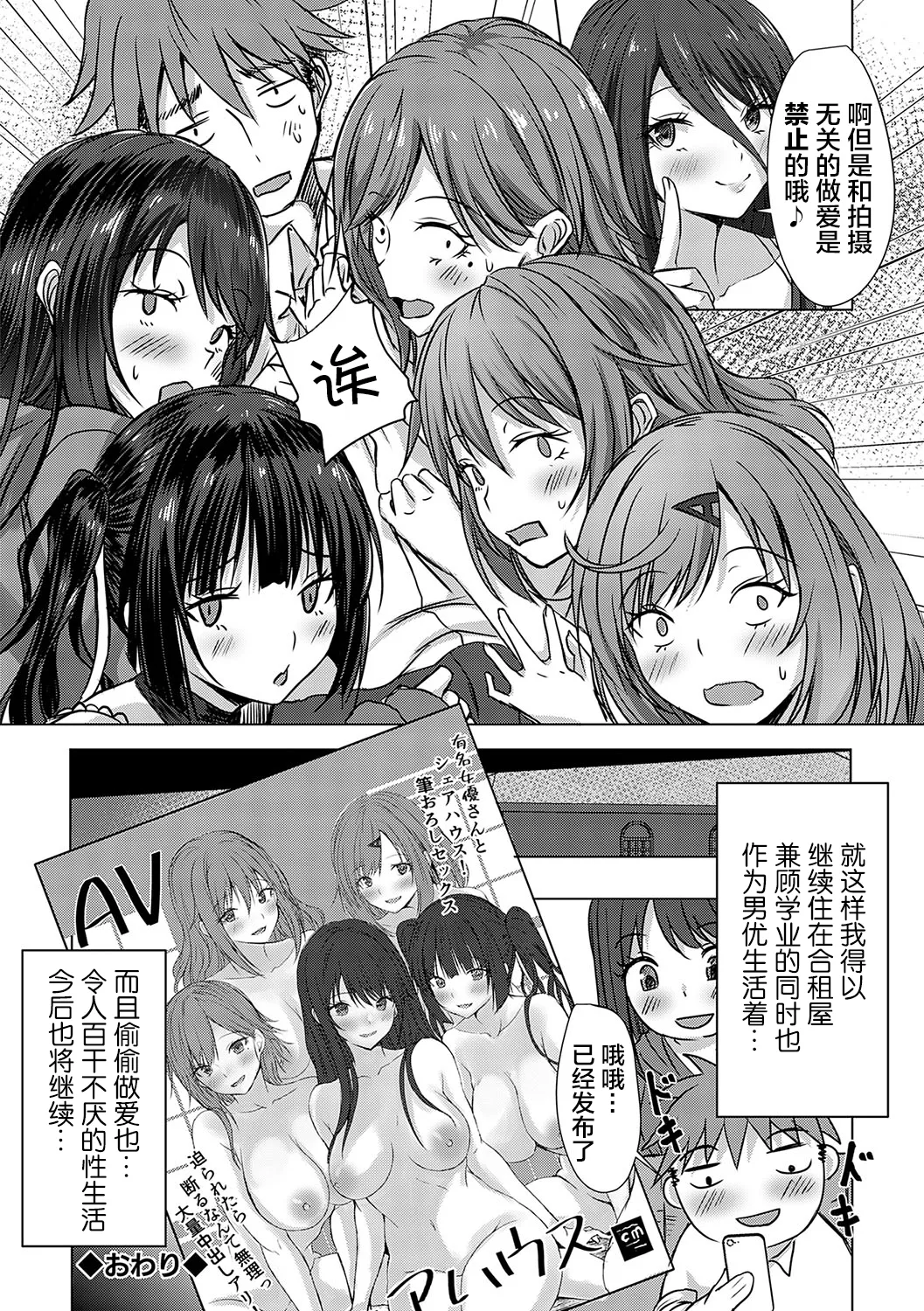 [Nekoya]AV Sharehouse ~Sexy Joyuu-tachi to Adult na Kyoudou Seikatsu~[Chinese] [lanterns个人汉化] Page 165
