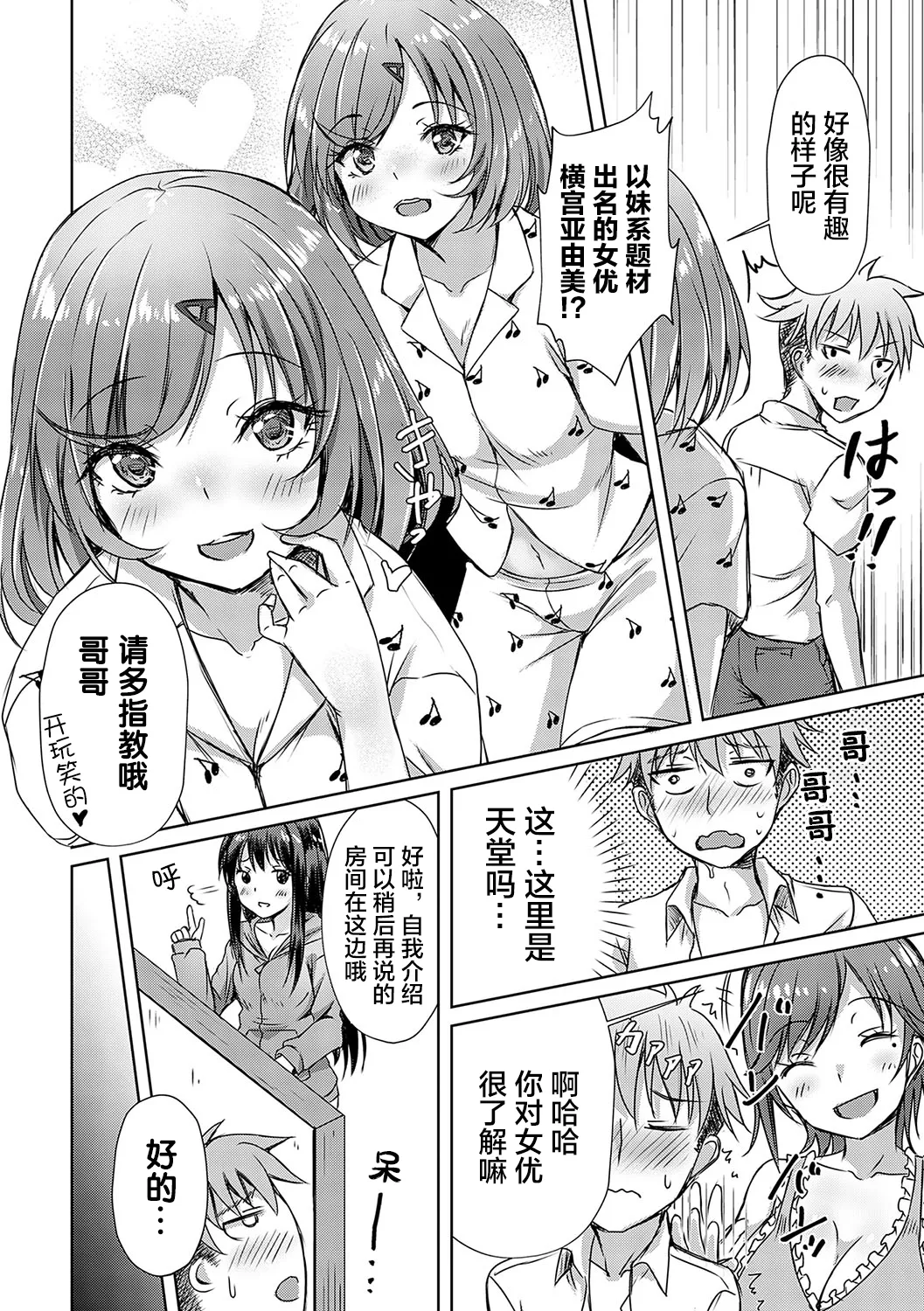 [Nekoya]AV Sharehouse ~Sexy Joyuu-tachi to Adult na Kyoudou Seikatsu~[Chinese] [lanterns个人汉化] Page 17