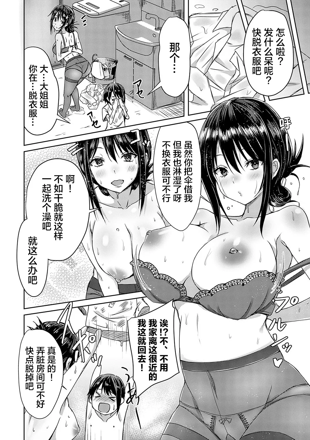 [Nekoya]AV Sharehouse ~Sexy Joyuu-tachi to Adult na Kyoudou Seikatsu~[Chinese] [lanterns个人汉化] Page 171