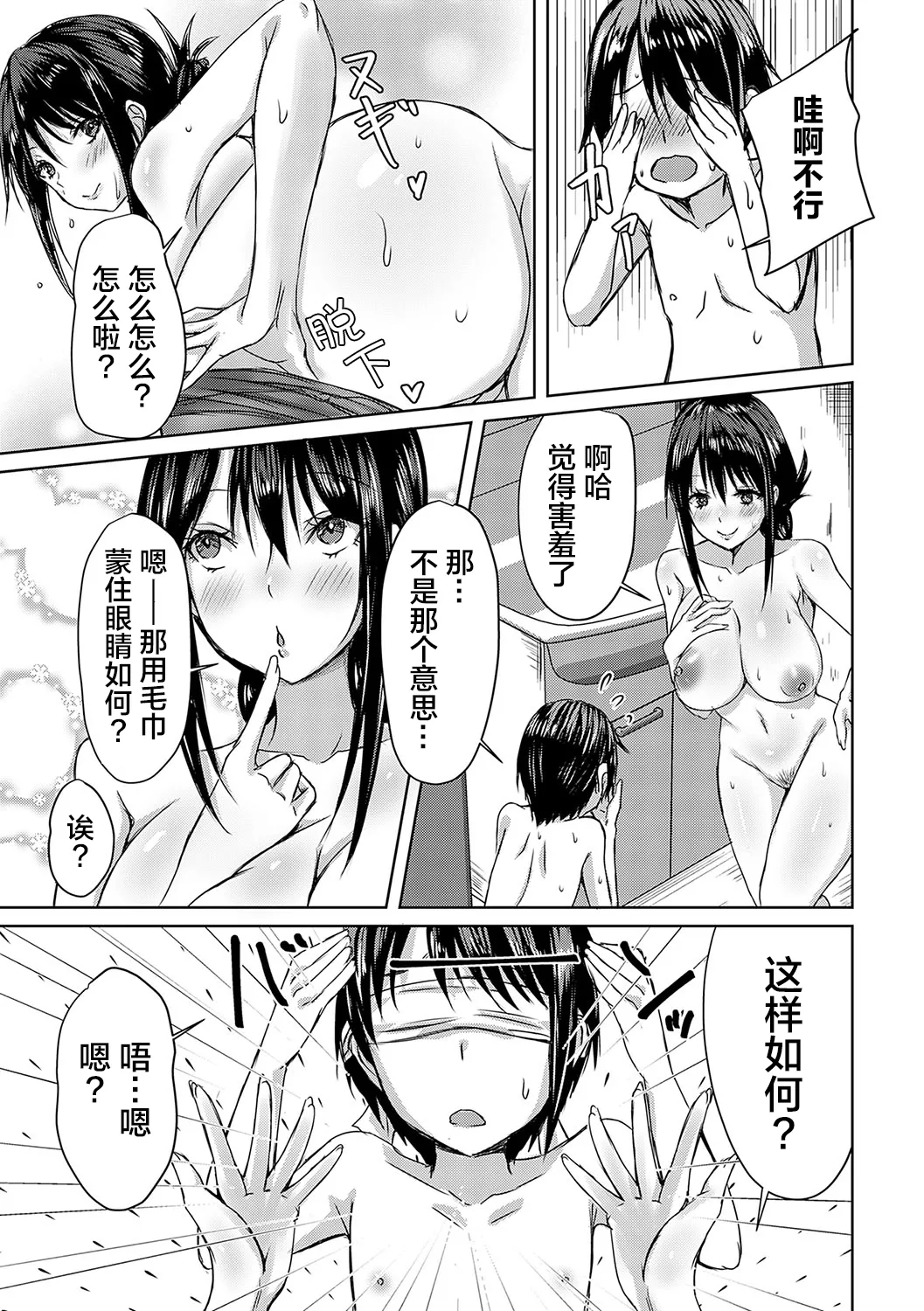 [Nekoya]AV Sharehouse ~Sexy Joyuu-tachi to Adult na Kyoudou Seikatsu~[Chinese] [lanterns个人汉化] Page 172
