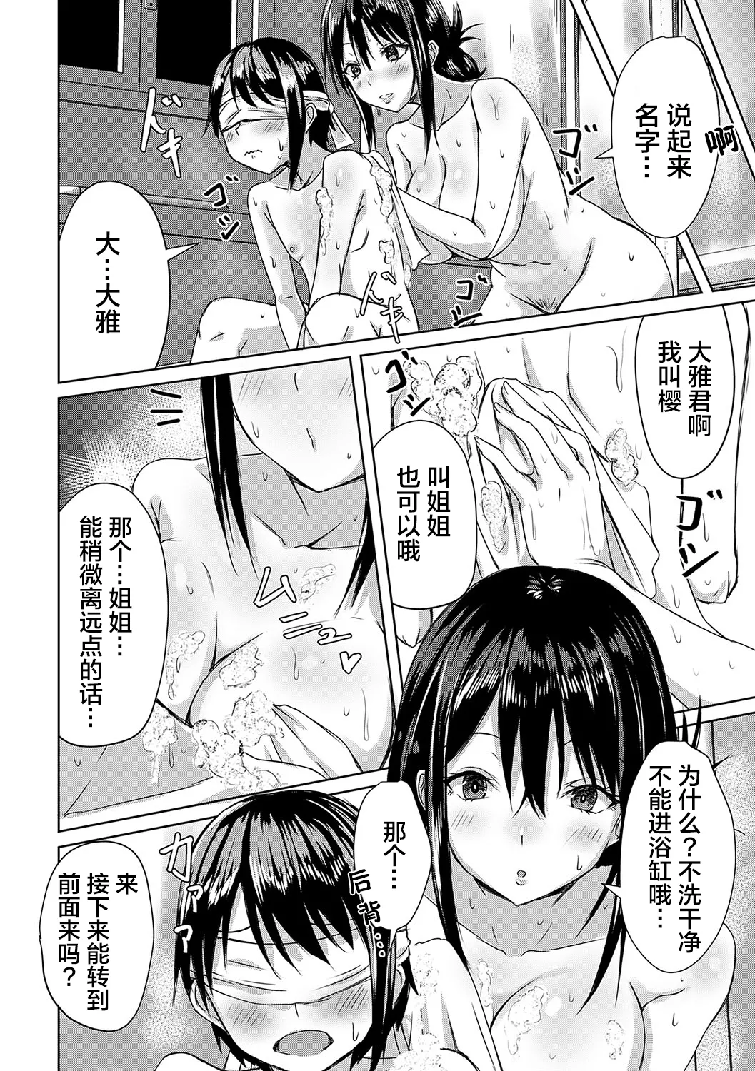 [Nekoya]AV Sharehouse ~Sexy Joyuu-tachi to Adult na Kyoudou Seikatsu~[Chinese] [lanterns个人汉化] Page 173