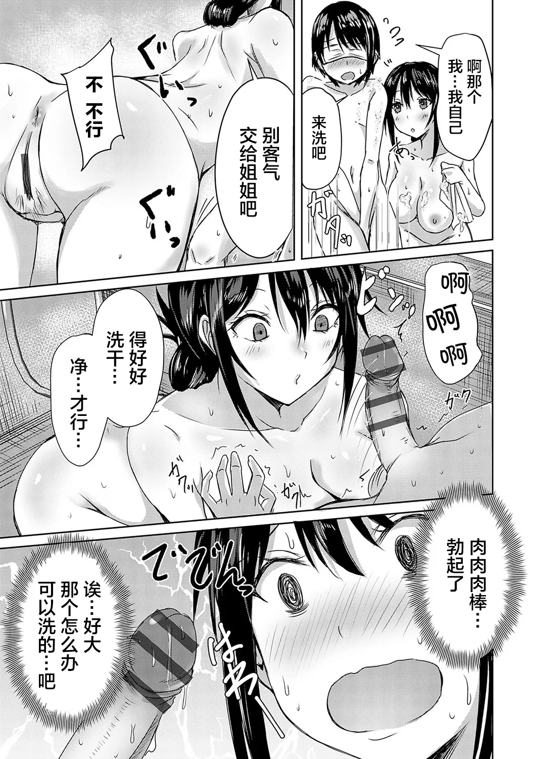 [Nekoya]AV Sharehouse ~Sexy Joyuu-tachi to Adult na Kyoudou Seikatsu~[Chinese] [lanterns个人汉化] Page 174