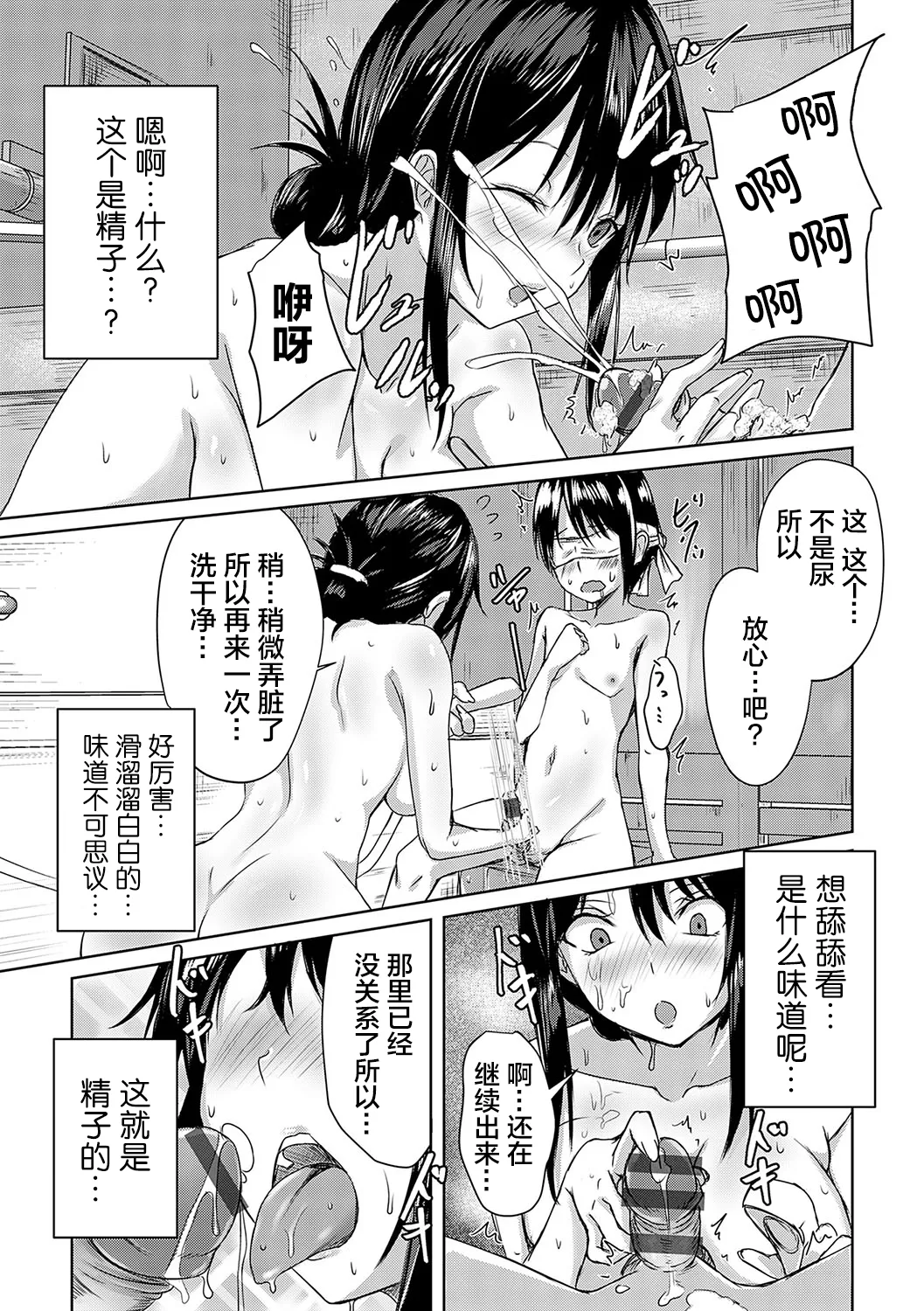 [Nekoya]AV Sharehouse ~Sexy Joyuu-tachi to Adult na Kyoudou Seikatsu~[Chinese] [lanterns个人汉化] Page 176