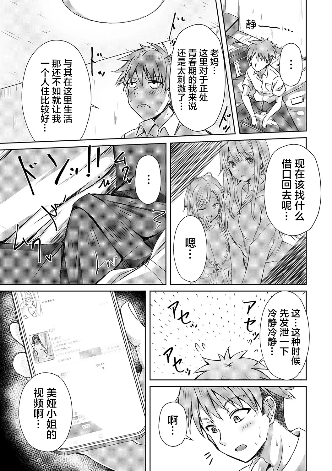 [Nekoya]AV Sharehouse ~Sexy Joyuu-tachi to Adult na Kyoudou Seikatsu~[Chinese] [lanterns个人汉化] Page 18
