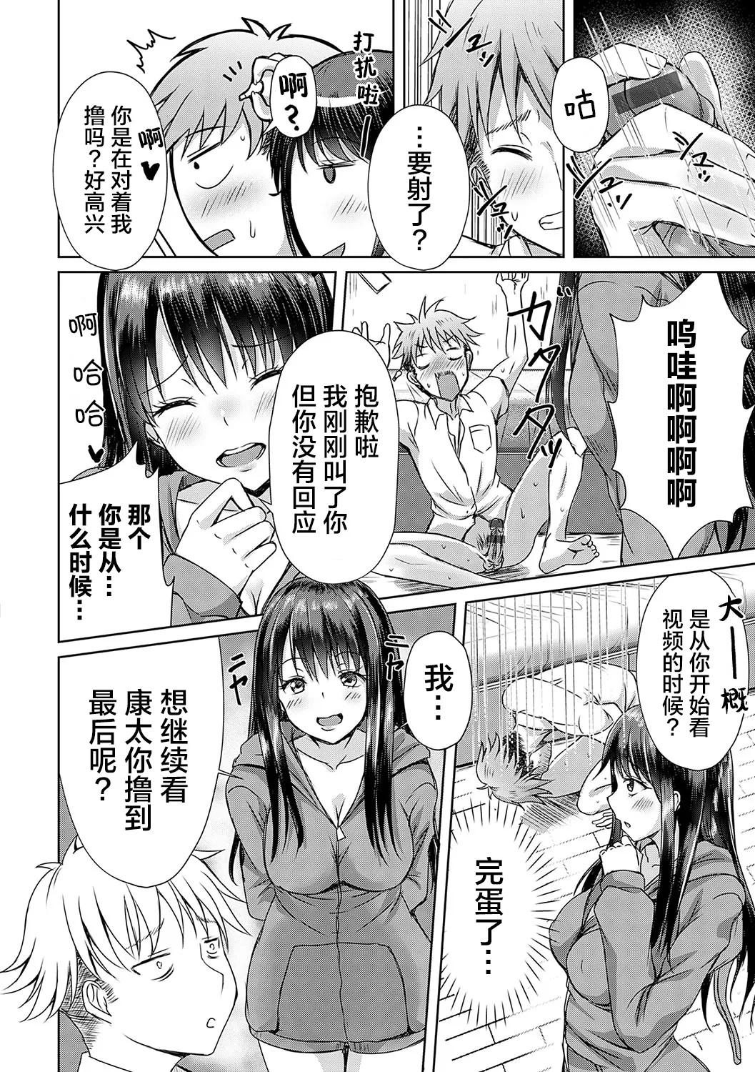 [Nekoya]AV Sharehouse ~Sexy Joyuu-tachi to Adult na Kyoudou Seikatsu~[Chinese] [lanterns个人汉化] Page 19
