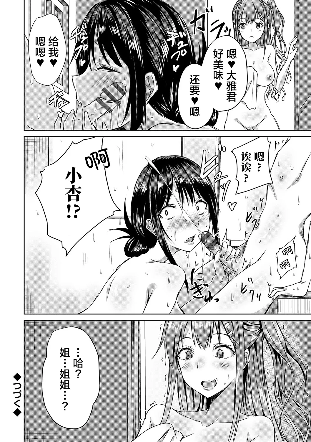 [Nekoya]AV Sharehouse ~Sexy Joyuu-tachi to Adult na Kyoudou Seikatsu~[Chinese] [lanterns个人汉化] Page 191