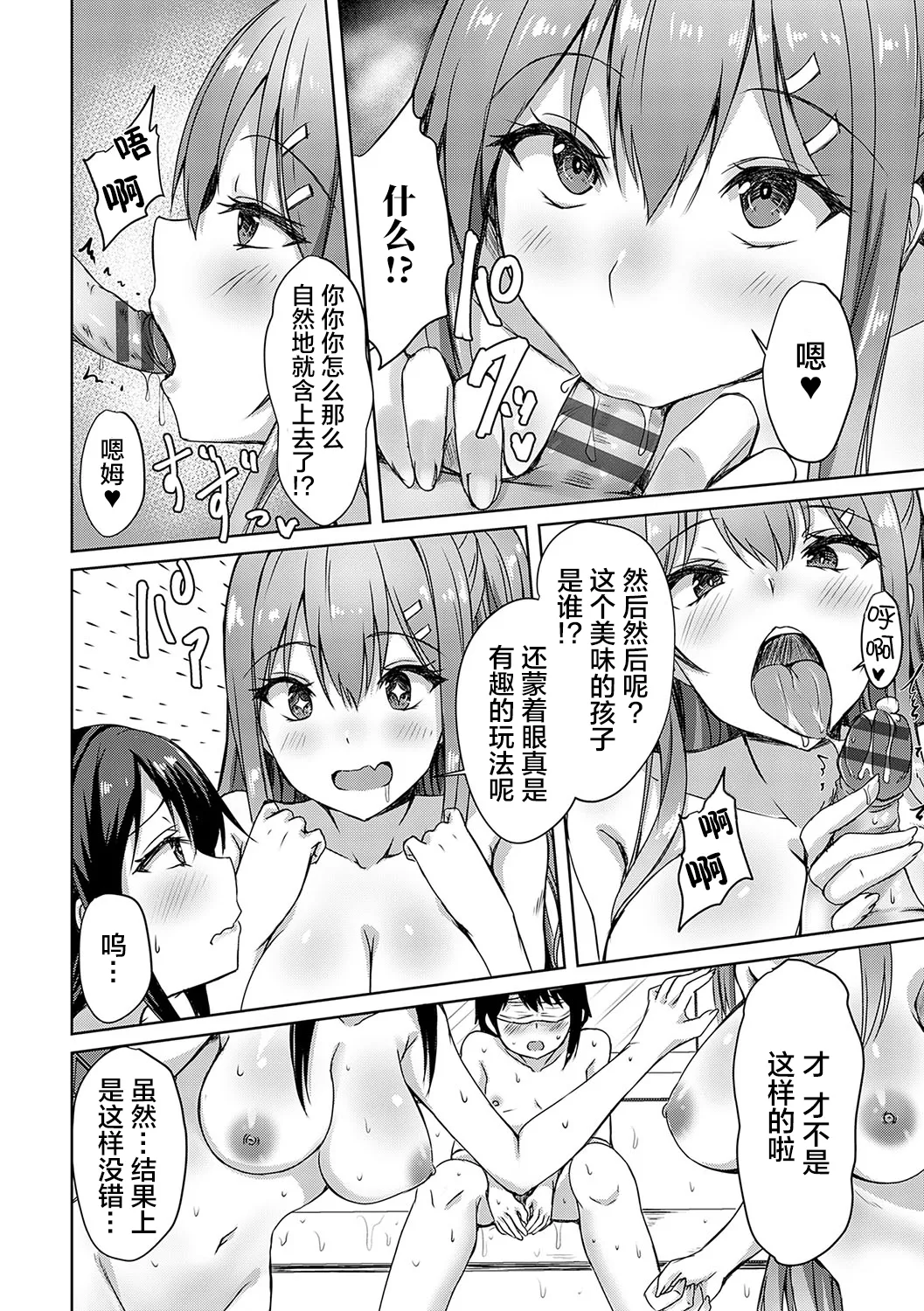 [Nekoya]AV Sharehouse ~Sexy Joyuu-tachi to Adult na Kyoudou Seikatsu~[Chinese] [lanterns个人汉化] Page 193