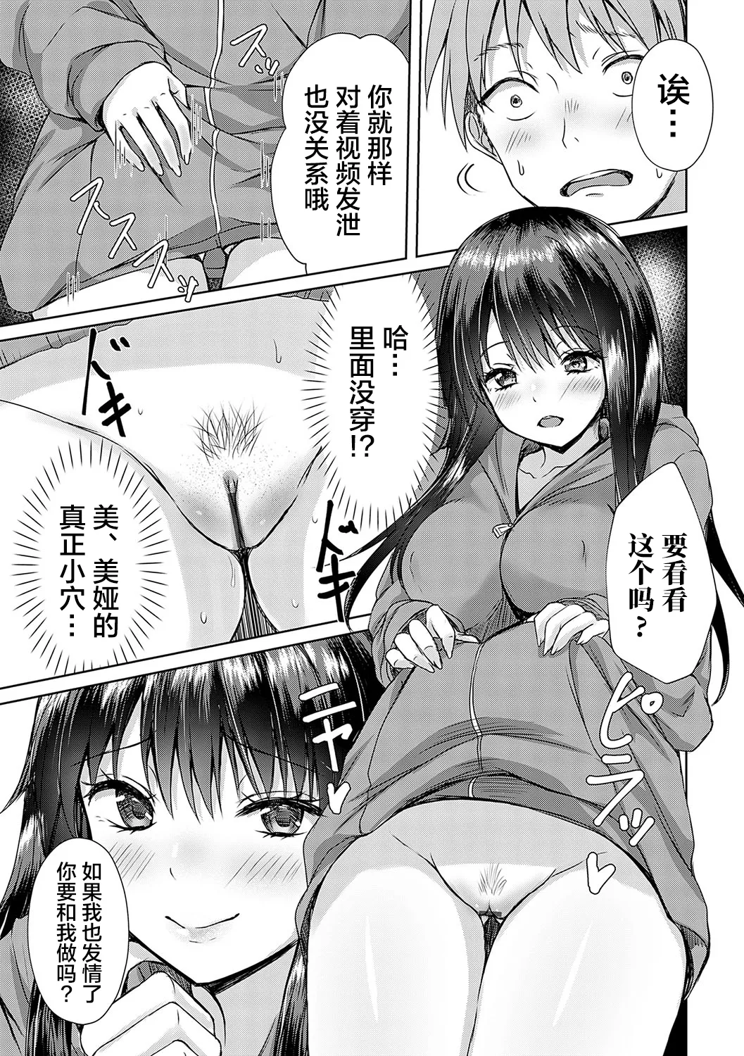 [Nekoya]AV Sharehouse ~Sexy Joyuu-tachi to Adult na Kyoudou Seikatsu~[Chinese] [lanterns个人汉化] Page 20