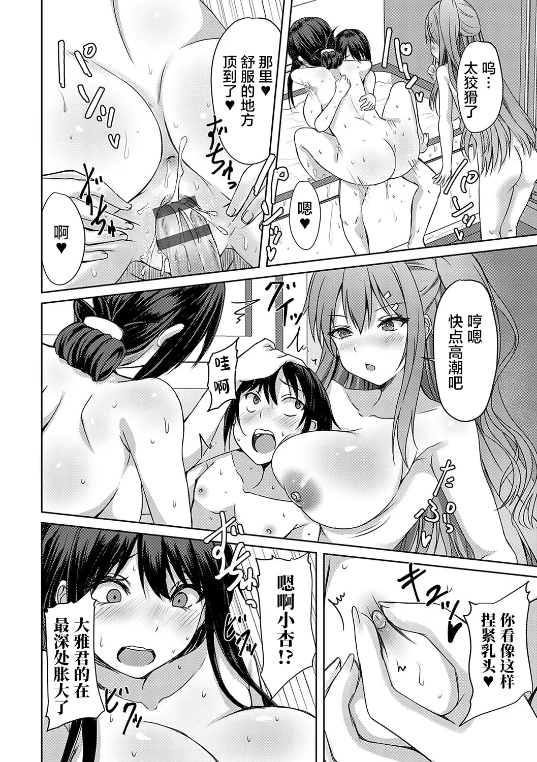 [Nekoya]AV Sharehouse ~Sexy Joyuu-tachi to Adult na Kyoudou Seikatsu~[Chinese] [lanterns个人汉化] Page 201