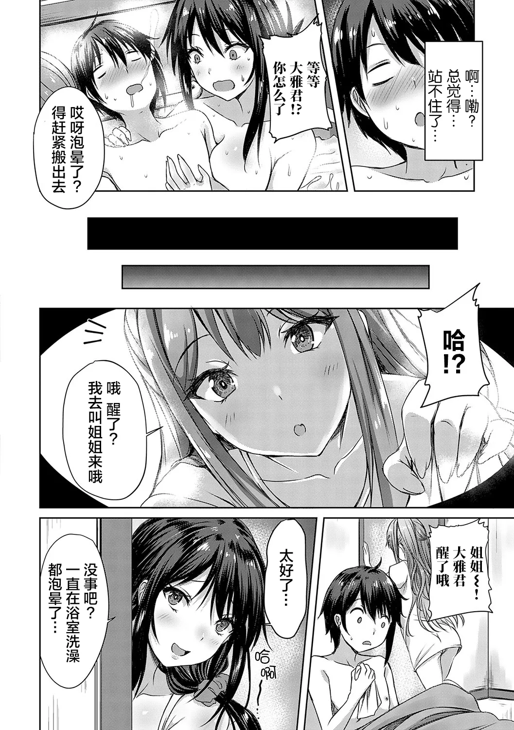 [Nekoya]AV Sharehouse ~Sexy Joyuu-tachi to Adult na Kyoudou Seikatsu~[Chinese] [lanterns个人汉化] Page 213