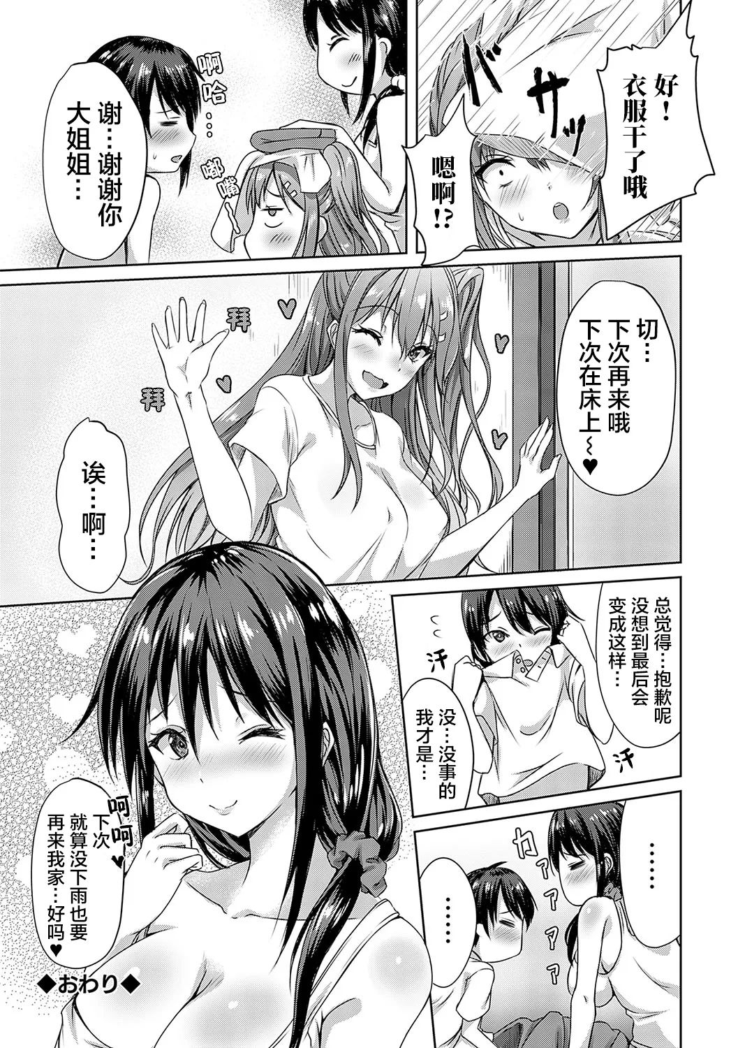 [Nekoya]AV Sharehouse ~Sexy Joyuu-tachi to Adult na Kyoudou Seikatsu~[Chinese] [lanterns个人汉化] Page 215