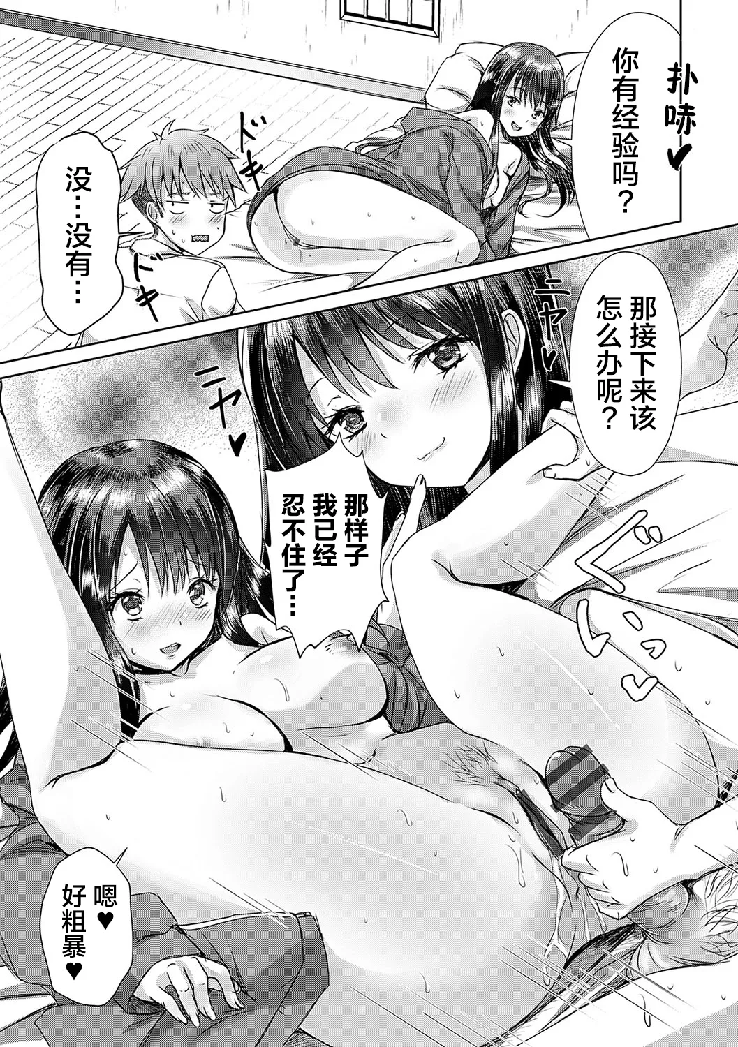 [Nekoya]AV Sharehouse ~Sexy Joyuu-tachi to Adult na Kyoudou Seikatsu~[Chinese] [lanterns个人汉化] Page 24