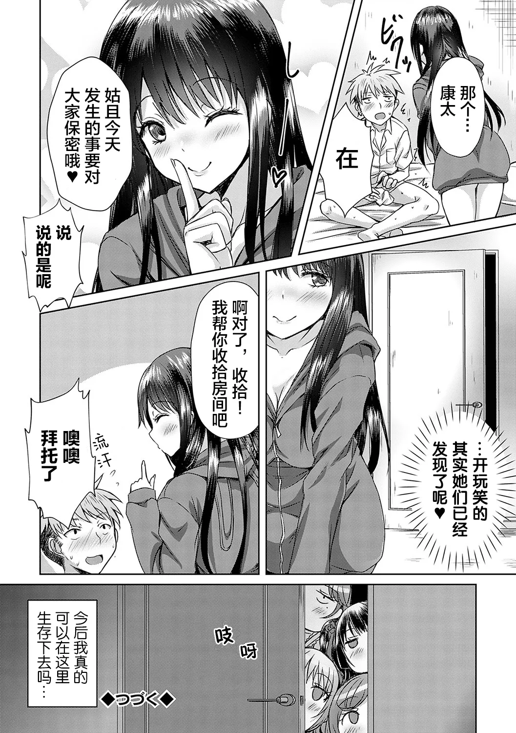 [Nekoya]AV Sharehouse ~Sexy Joyuu-tachi to Adult na Kyoudou Seikatsu~[Chinese] [lanterns个人汉化] Page 33