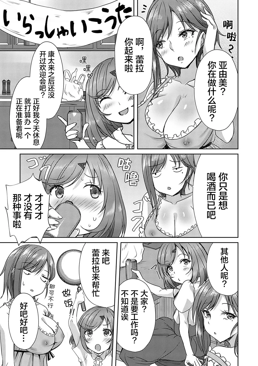 [Nekoya]AV Sharehouse ~Sexy Joyuu-tachi to Adult na Kyoudou Seikatsu~[Chinese] [lanterns个人汉化] Page 36