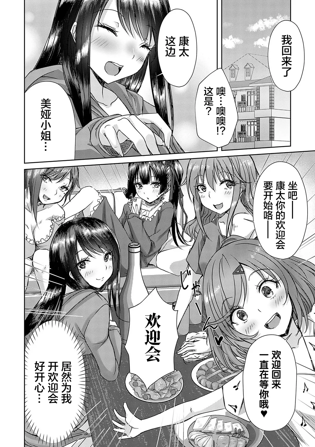 [Nekoya]AV Sharehouse ~Sexy Joyuu-tachi to Adult na Kyoudou Seikatsu~[Chinese] [lanterns个人汉化] Page 37