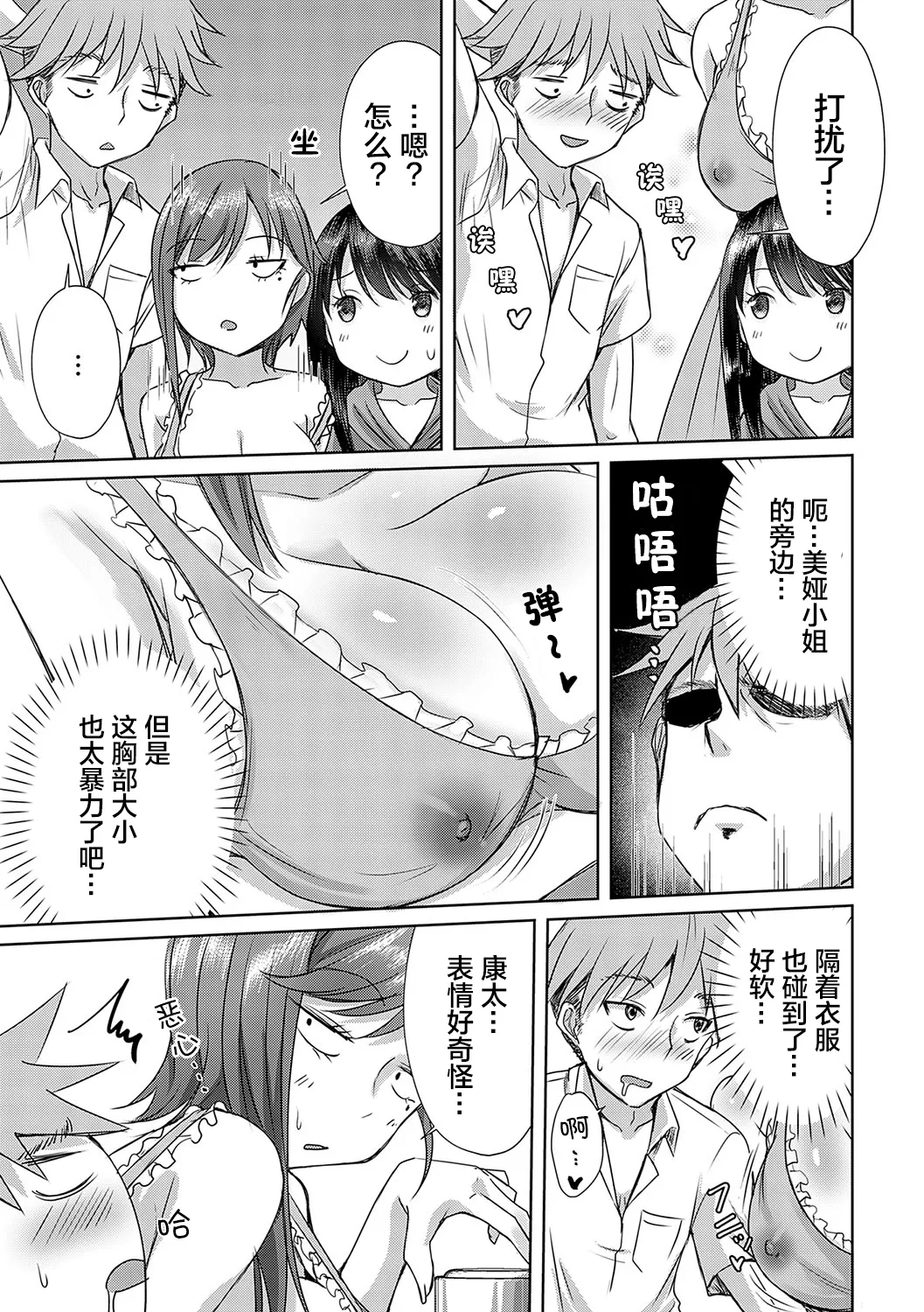 [Nekoya]AV Sharehouse ~Sexy Joyuu-tachi to Adult na Kyoudou Seikatsu~[Chinese] [lanterns个人汉化] Page 38