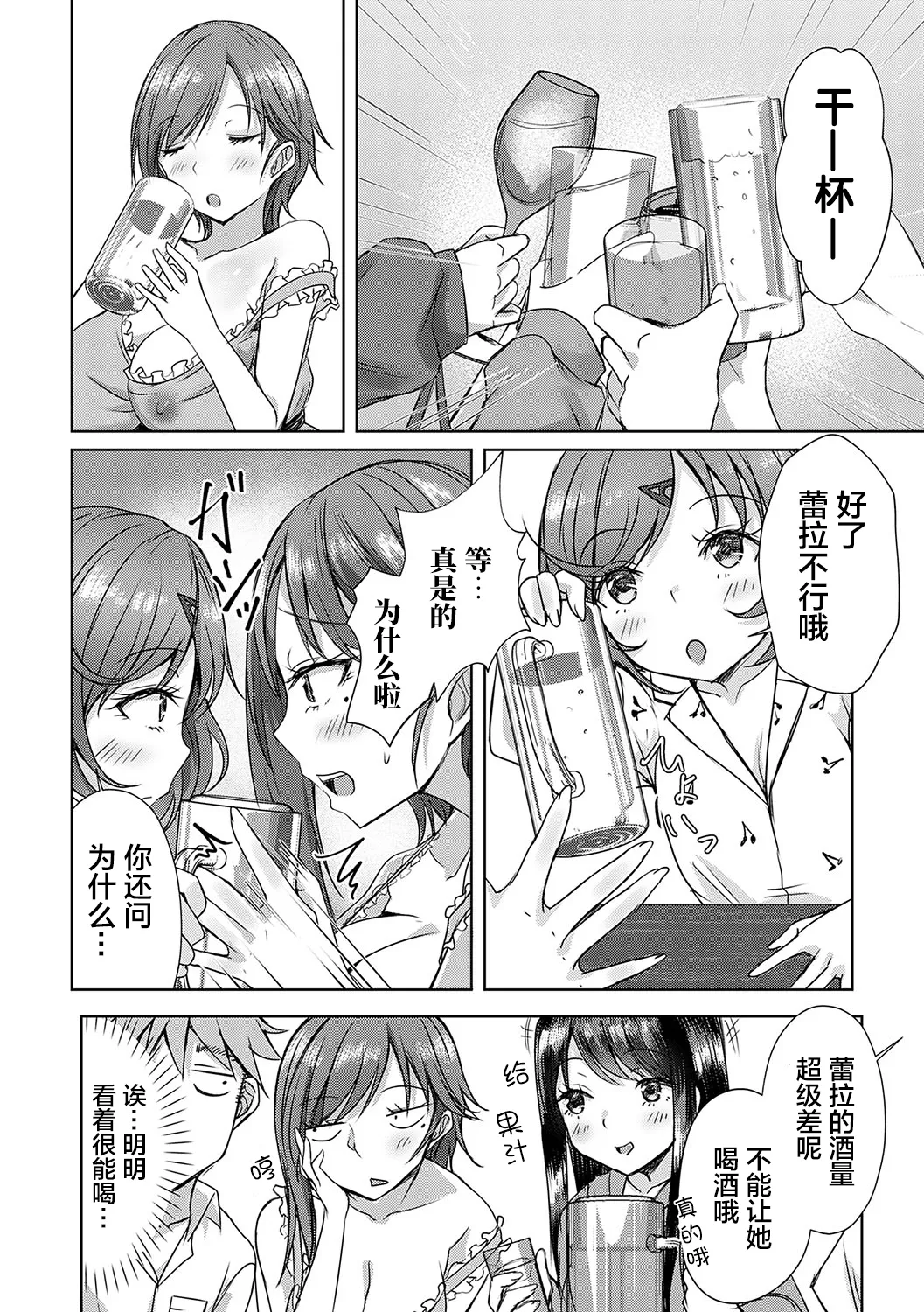 [Nekoya]AV Sharehouse ~Sexy Joyuu-tachi to Adult na Kyoudou Seikatsu~[Chinese] [lanterns个人汉化] Page 39