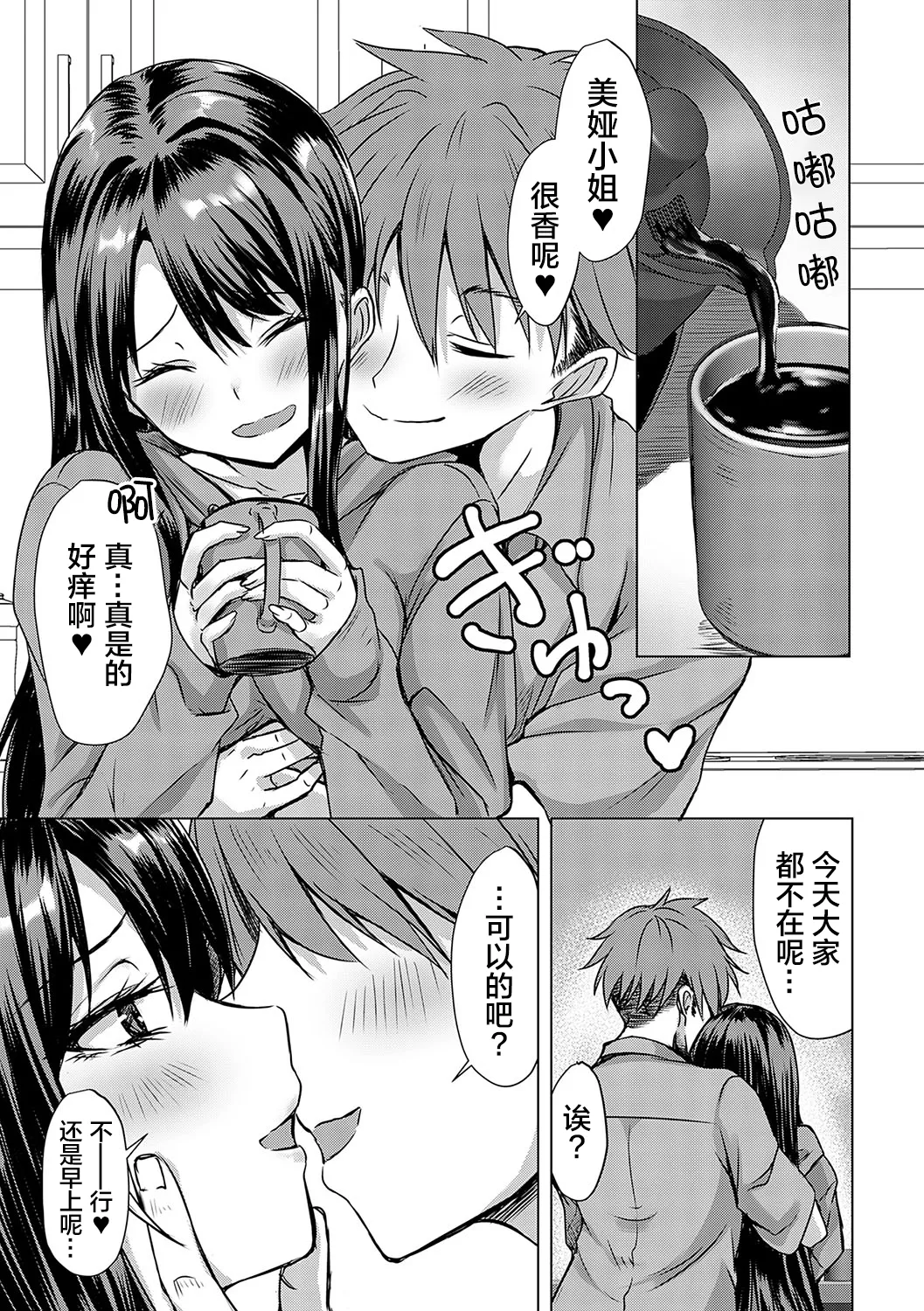 [Nekoya]AV Sharehouse ~Sexy Joyuu-tachi to Adult na Kyoudou Seikatsu~[Chinese] [lanterns个人汉化] Page 4