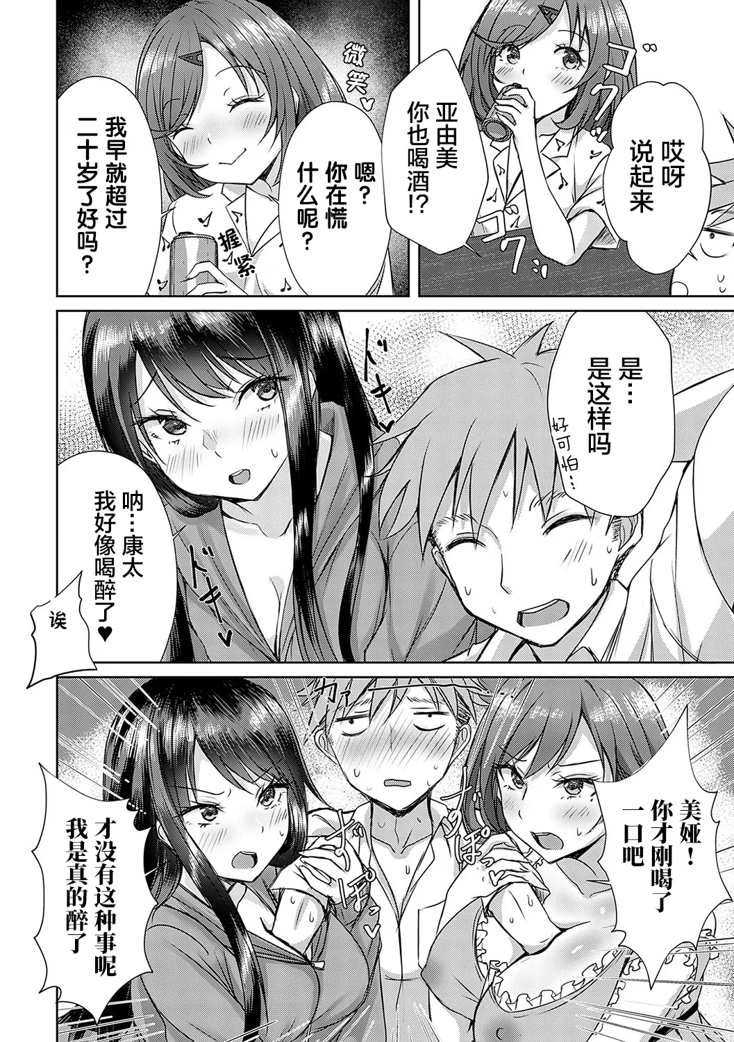 [Nekoya]AV Sharehouse ~Sexy Joyuu-tachi to Adult na Kyoudou Seikatsu~[Chinese] [lanterns个人汉化] Page 41