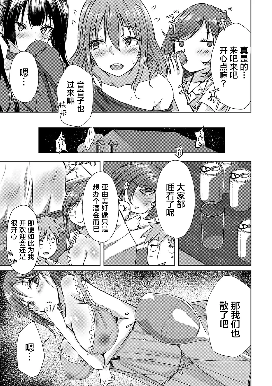 [Nekoya]AV Sharehouse ~Sexy Joyuu-tachi to Adult na Kyoudou Seikatsu~[Chinese] [lanterns个人汉化] Page 42