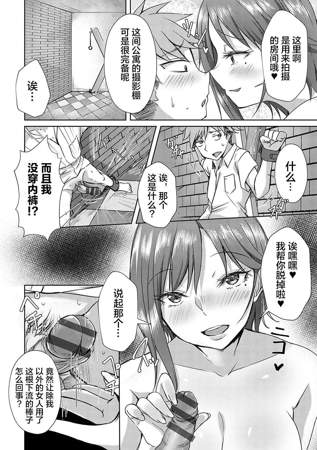 [Nekoya]AV Sharehouse ~Sexy Joyuu-tachi to Adult na Kyoudou Seikatsu~[Chinese] [lanterns个人汉化] Page 45