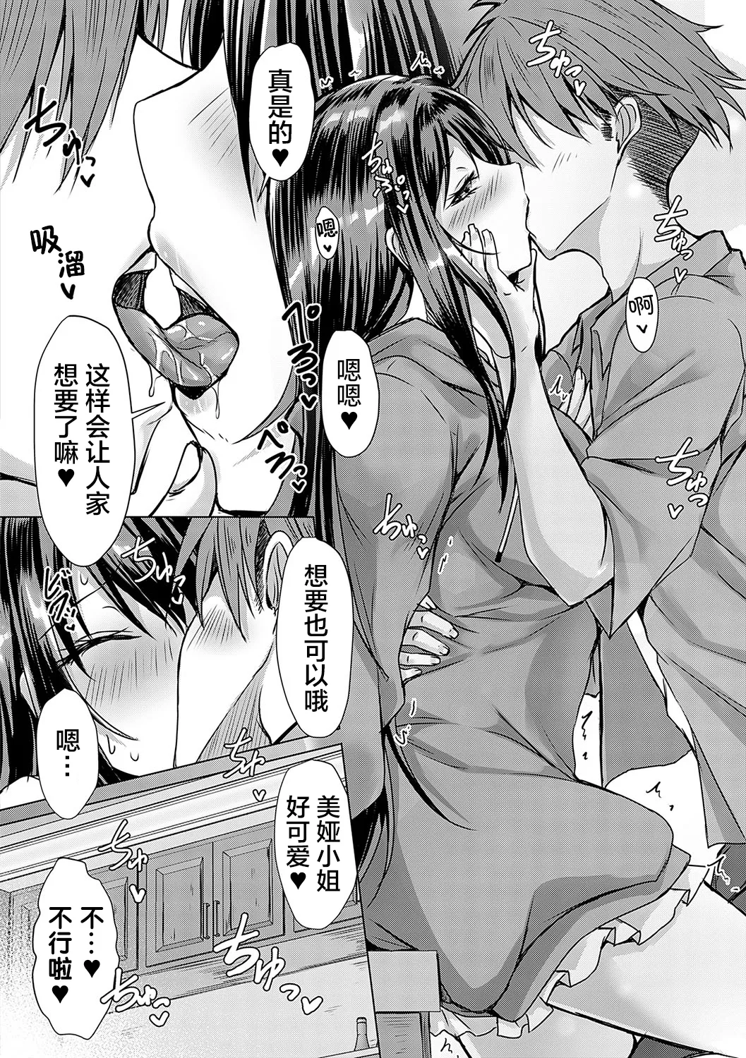 [Nekoya]AV Sharehouse ~Sexy Joyuu-tachi to Adult na Kyoudou Seikatsu~[Chinese] [lanterns个人汉化] Page 5