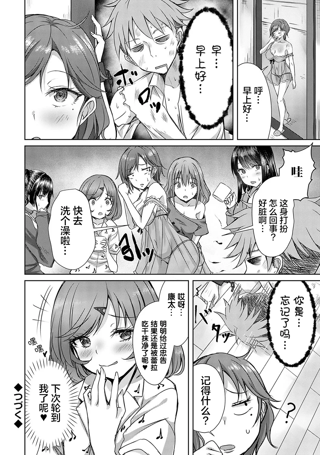 [Nekoya]AV Sharehouse ~Sexy Joyuu-tachi to Adult na Kyoudou Seikatsu~[Chinese] [lanterns个人汉化] Page 59