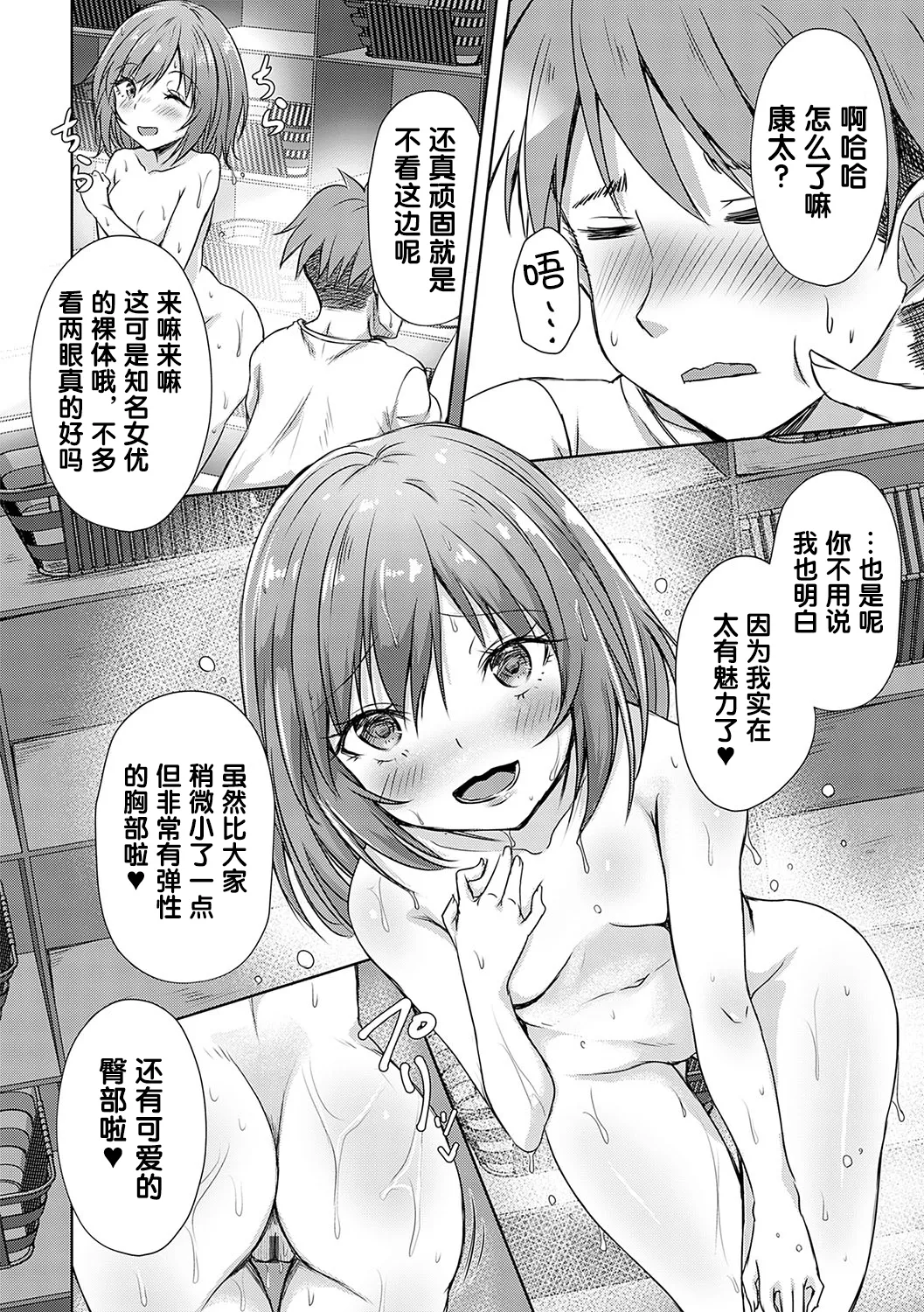 [Nekoya]AV Sharehouse ~Sexy Joyuu-tachi to Adult na Kyoudou Seikatsu~[Chinese] [lanterns个人汉化] Page 63