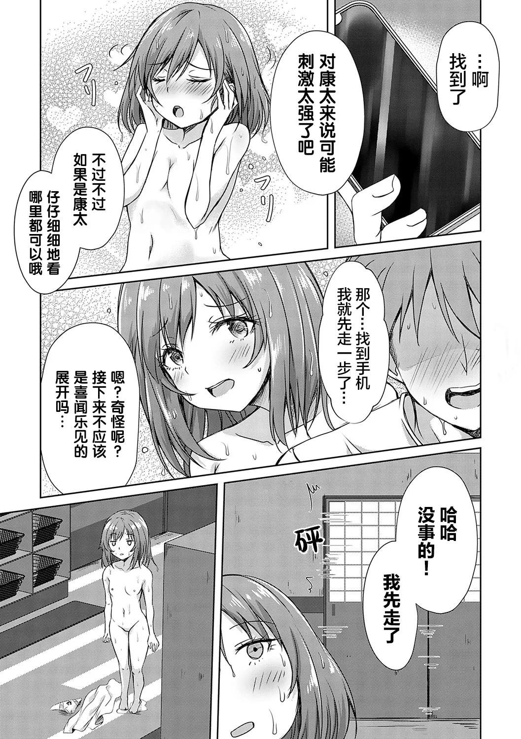 [Nekoya]AV Sharehouse ~Sexy Joyuu-tachi to Adult na Kyoudou Seikatsu~[Chinese] [lanterns个人汉化] Page 64
