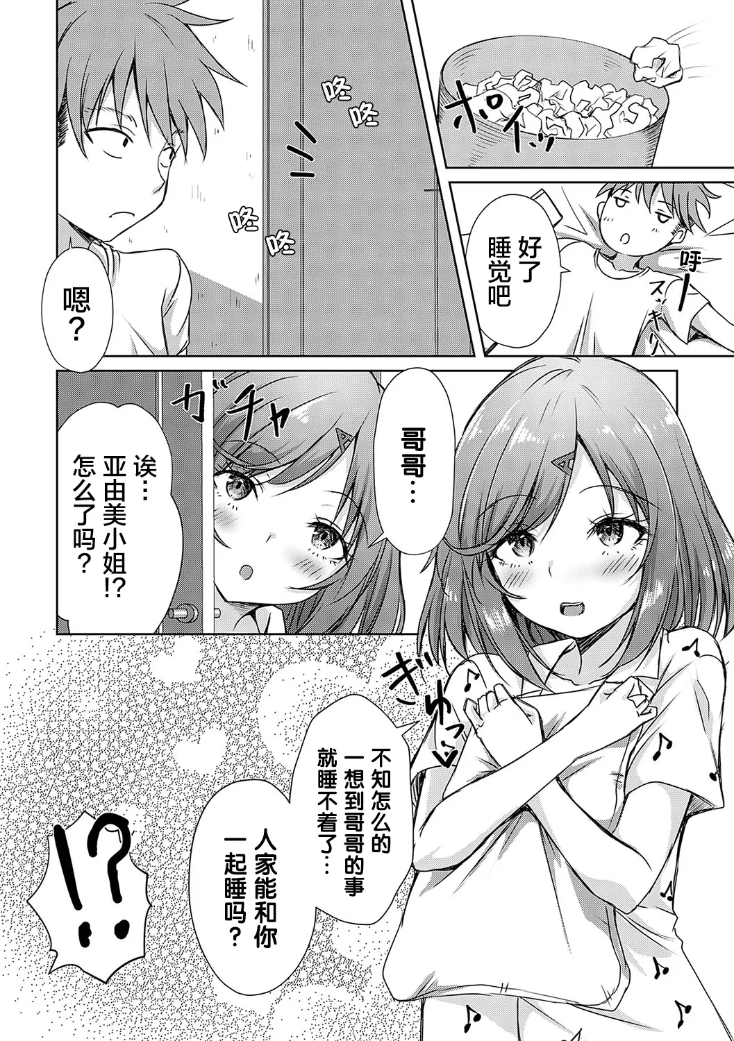 [Nekoya]AV Sharehouse ~Sexy Joyuu-tachi to Adult na Kyoudou Seikatsu~[Chinese] [lanterns个人汉化] Page 67