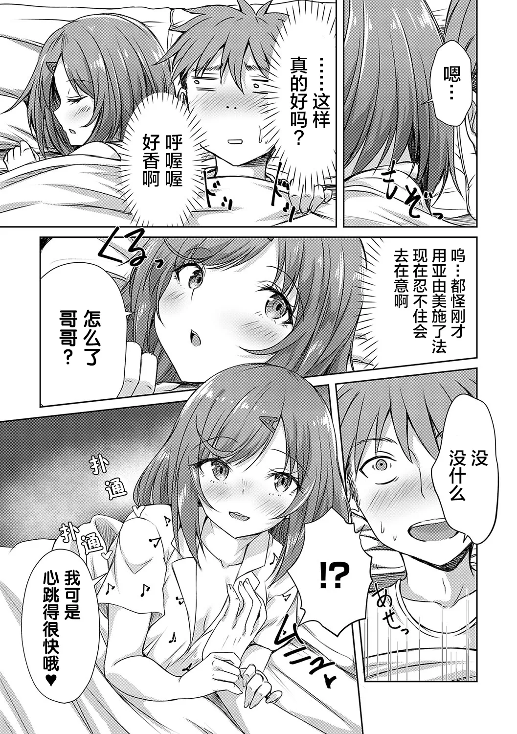 [Nekoya]AV Sharehouse ~Sexy Joyuu-tachi to Adult na Kyoudou Seikatsu~[Chinese] [lanterns个人汉化] Page 68