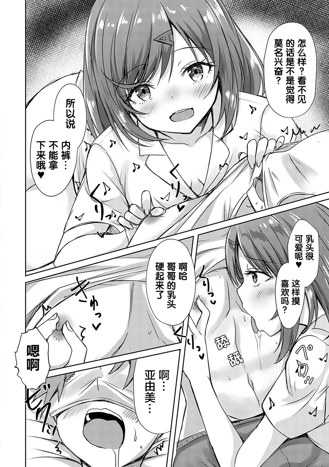 [Nekoya]AV Sharehouse ~Sexy Joyuu-tachi to Adult na Kyoudou Seikatsu~[Chinese] [lanterns个人汉化] Page 71