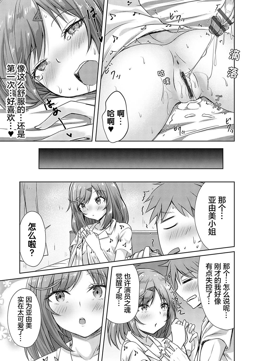 [Nekoya]AV Sharehouse ~Sexy Joyuu-tachi to Adult na Kyoudou Seikatsu~[Chinese] [lanterns个人汉化] Page 84