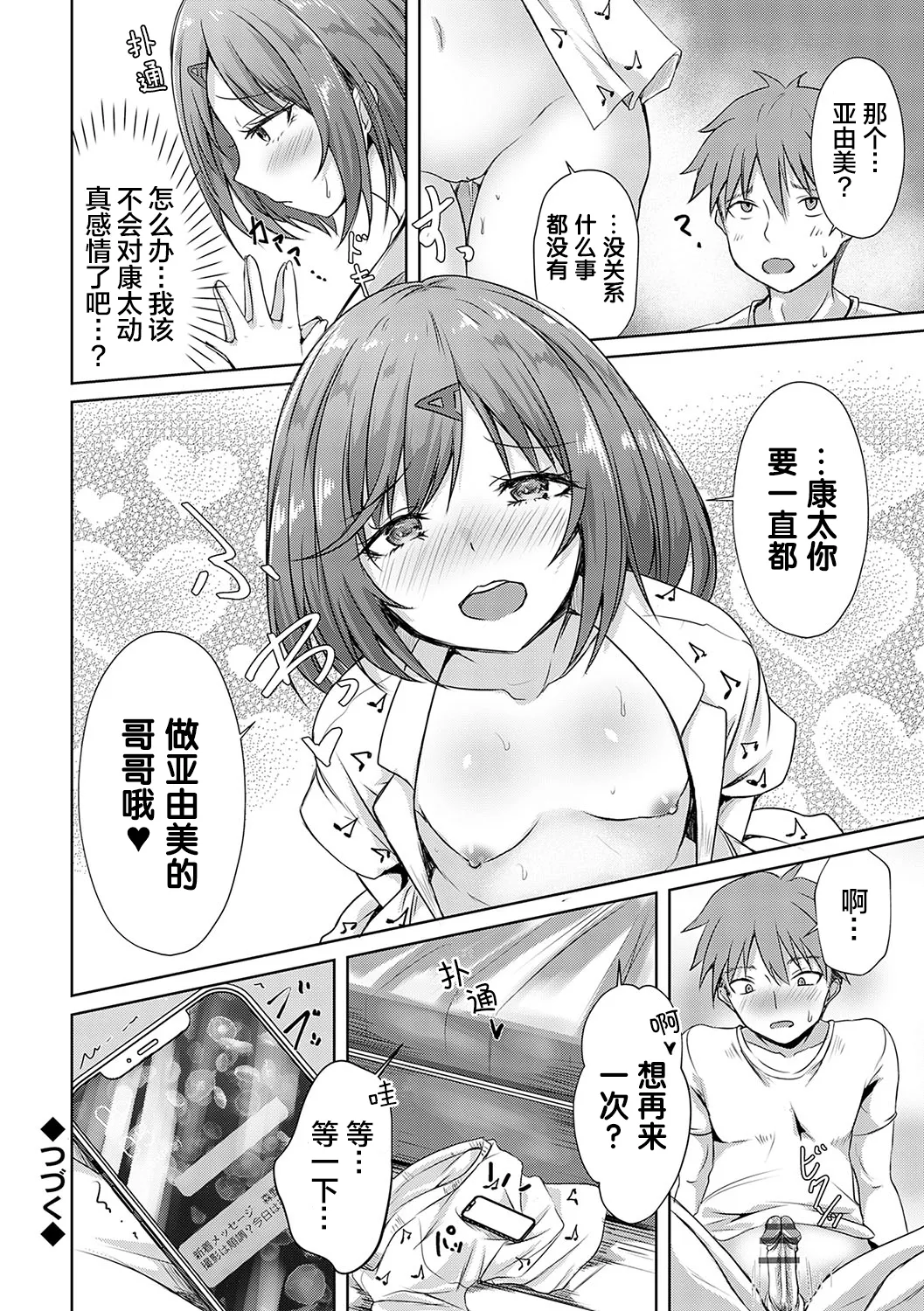 [Nekoya]AV Sharehouse ~Sexy Joyuu-tachi to Adult na Kyoudou Seikatsu~[Chinese] [lanterns个人汉化] Page 85