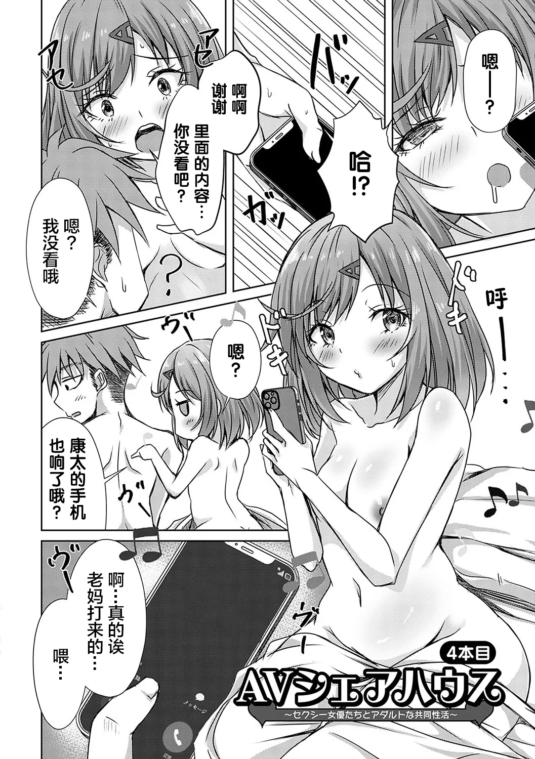 [Nekoya]AV Sharehouse ~Sexy Joyuu-tachi to Adult na Kyoudou Seikatsu~[Chinese] [lanterns个人汉化] Page 87