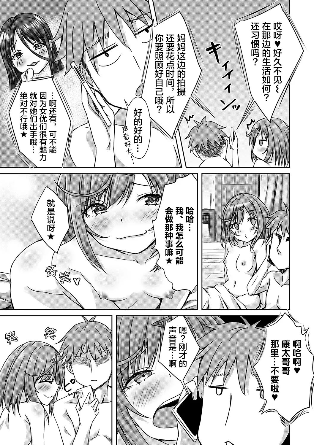 [Nekoya]AV Sharehouse ~Sexy Joyuu-tachi to Adult na Kyoudou Seikatsu~[Chinese] [lanterns个人汉化] Page 88
