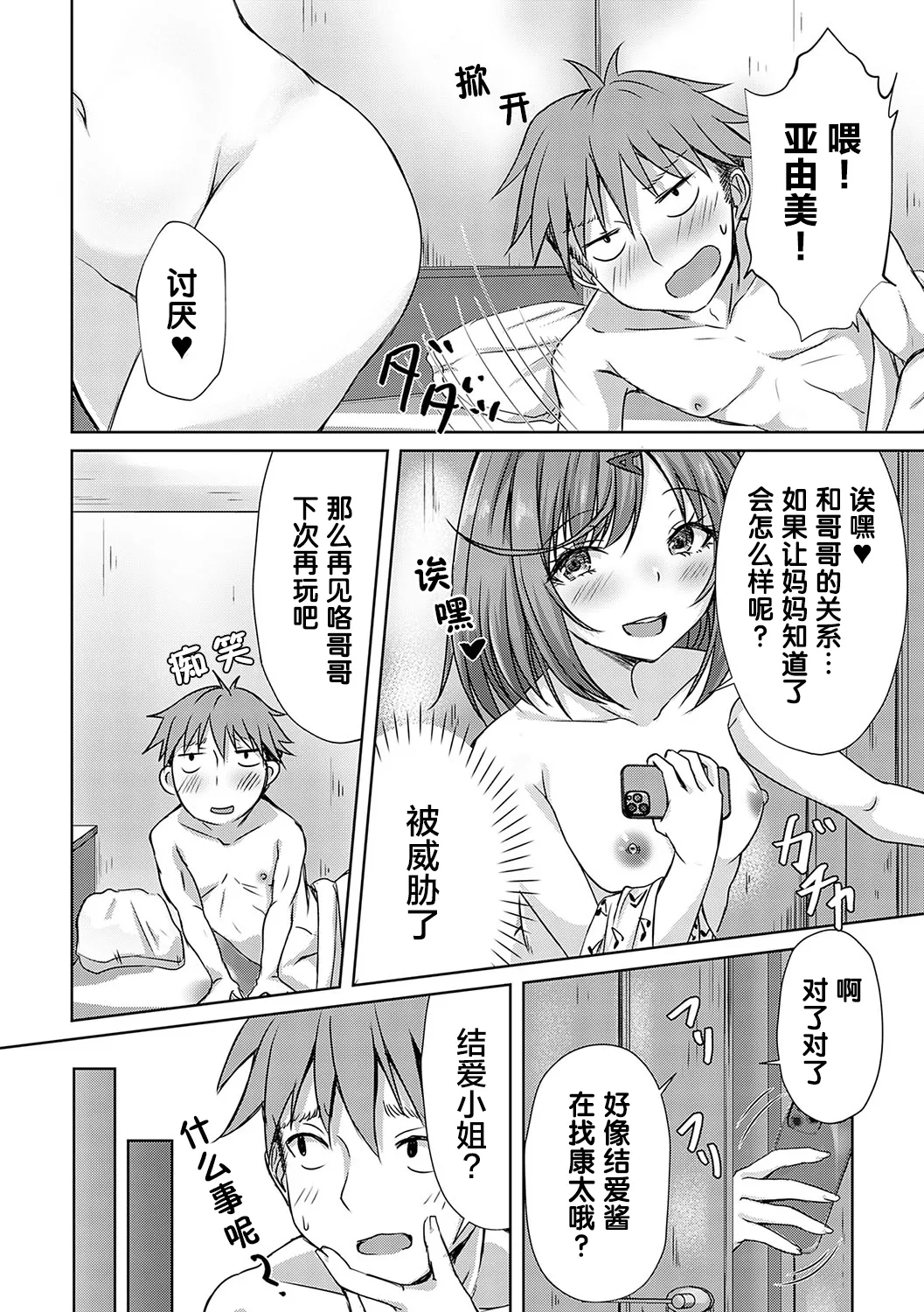 [Nekoya]AV Sharehouse ~Sexy Joyuu-tachi to Adult na Kyoudou Seikatsu~[Chinese] [lanterns个人汉化] Page 89